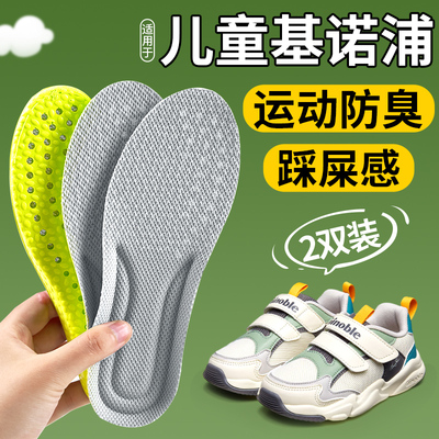 儿童鞋垫吸汗防臭运动气垫减震