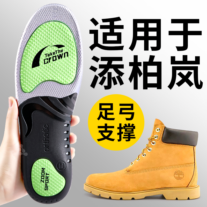 专业足弓支撑扁平足专用鞋垫