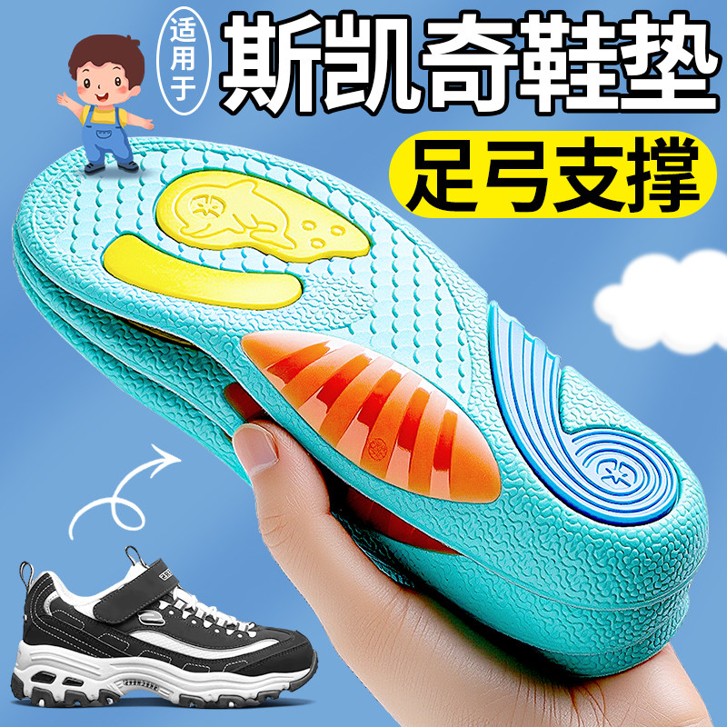 适用于斯凯奇儿童足弓支撑鞋垫