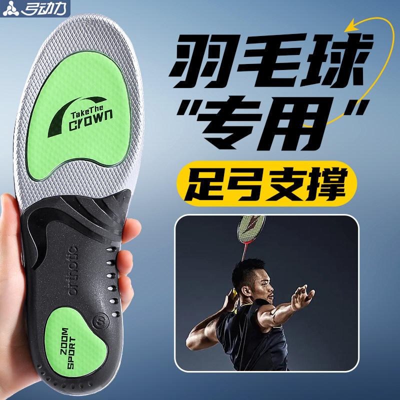 羽毛球专用鞋垫足弓支撑鲸鱼垫硬底运动减震防臭透气吸汗胜利李宁