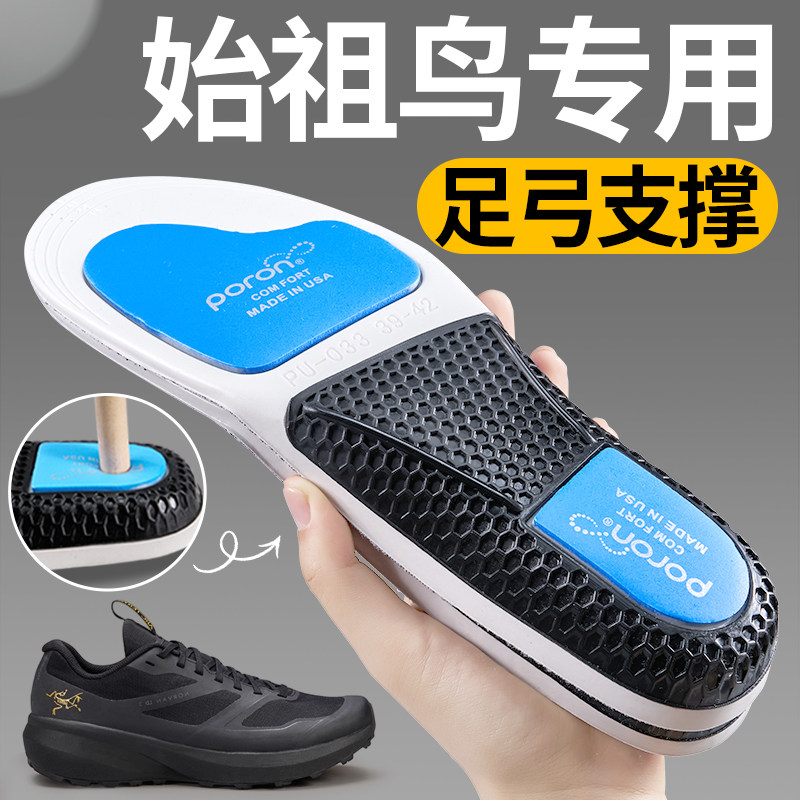 始祖鸟鞋垫户外徒步运动气垫减震