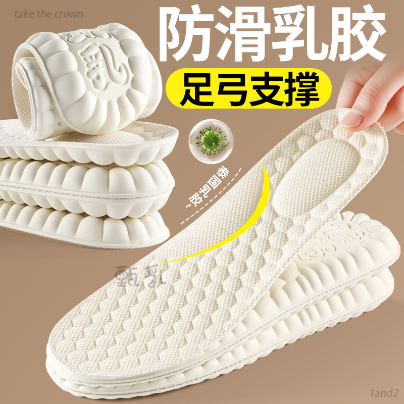 天然乳胶鞋垫足弓支撑男款超软加厚女踩屎感吸汗防臭久站不累防滑