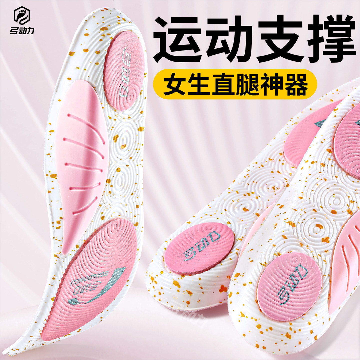女生专用足弓支撑鞋垫直腿神器