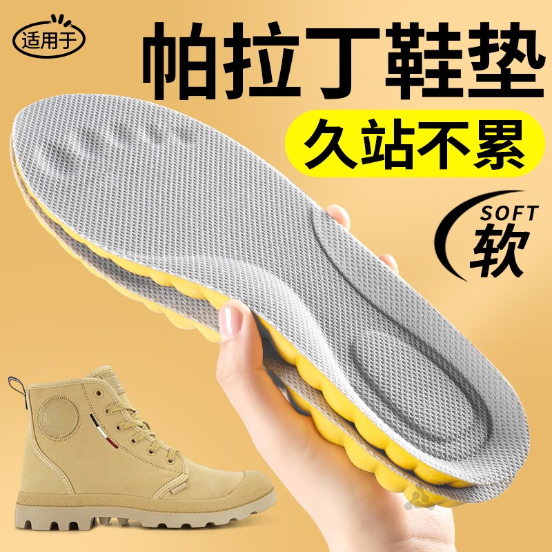 帕拉丁鞋垫久站不累加厚减震