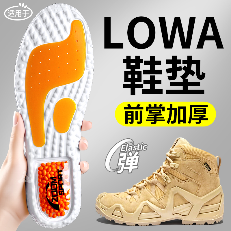 LOWA前掌加厚鞋垫软弹气垫减震