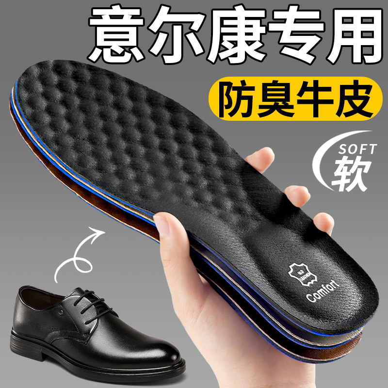 适用于意尔康皮鞋鞋垫专用防臭牛皮真皮男士久站超软运动吸汗女厚,服饰配件/皮带/帽子/围巾,鞋垫,淘宝优惠券,粉丝福利购,淘宝优惠卷