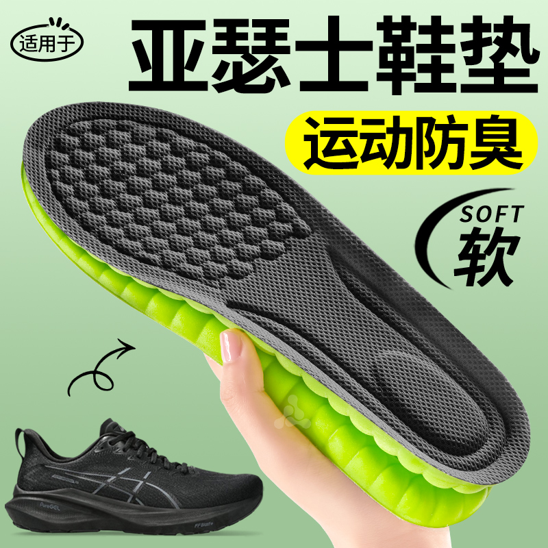 亚瑟士鞋垫运动减震久站不累防痛
