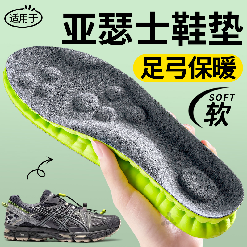 适用于亚瑟士足弓支撑保暖鞋垫