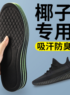 适用于椰子350鞋垫防臭汗脚海波丽吸汗透气女纳米除臭留香防滑男