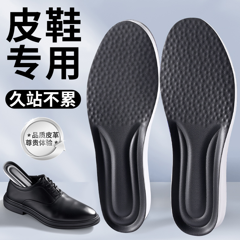 男士皮鞋专用鞋垫软超软久站不累