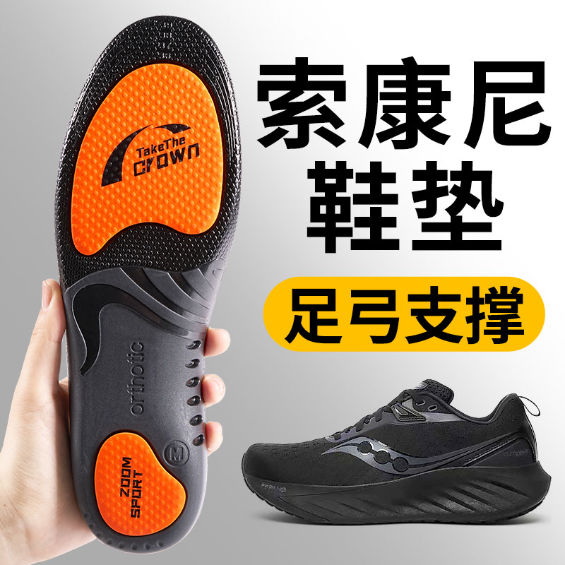 索康尼胜利22鞋垫运动减震足弓