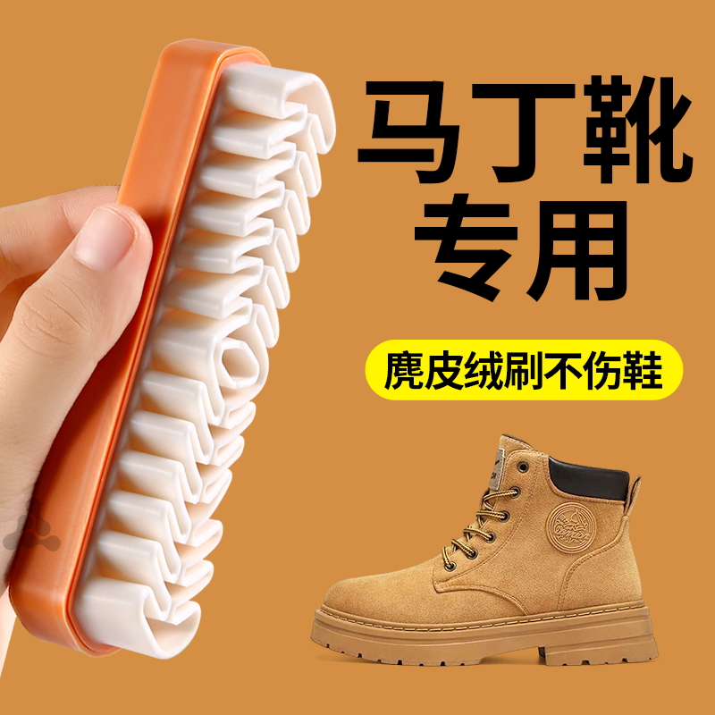 马丁靴专用麂皮鞋刷翻毛皮