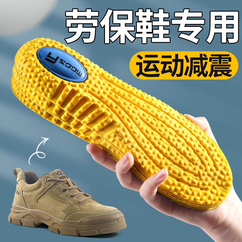 劳保鞋鞋垫超软防痛久站不累军训