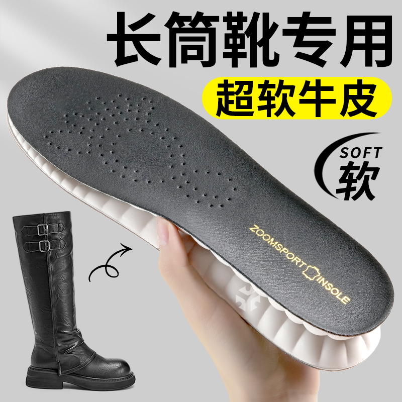 长筒靴专用真皮牛皮乳胶鞋垫超软