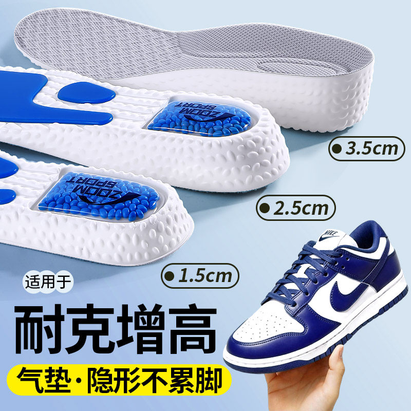 适用于耐克增高鞋垫爆米花运动气垫男内增高垫隐形不累脚不塌陷厚,服饰配件/皮带/帽子/围巾,增高垫,淘宝优惠券,粉丝福利购,淘宝优惠卷