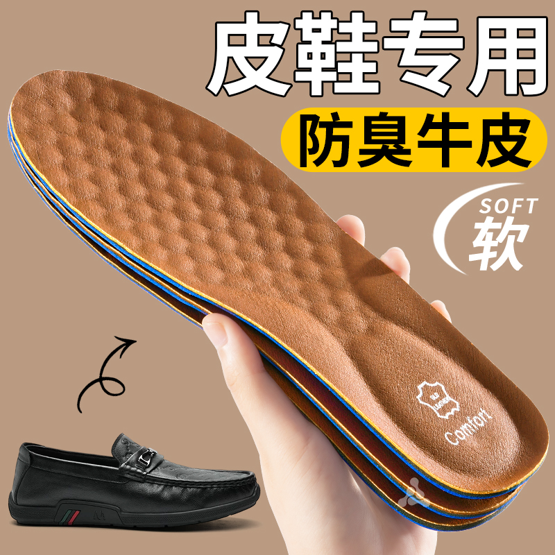 七匹狼皮鞋鞋垫防臭牛皮久站软