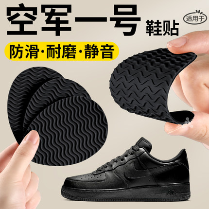 适用于空军一号鞋底防磨贴自粘防滑运动牛筋橡胶加厚板鞋跑步耐磨