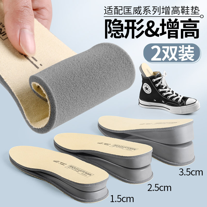 匡威专用增高鞋垫帆布隐形