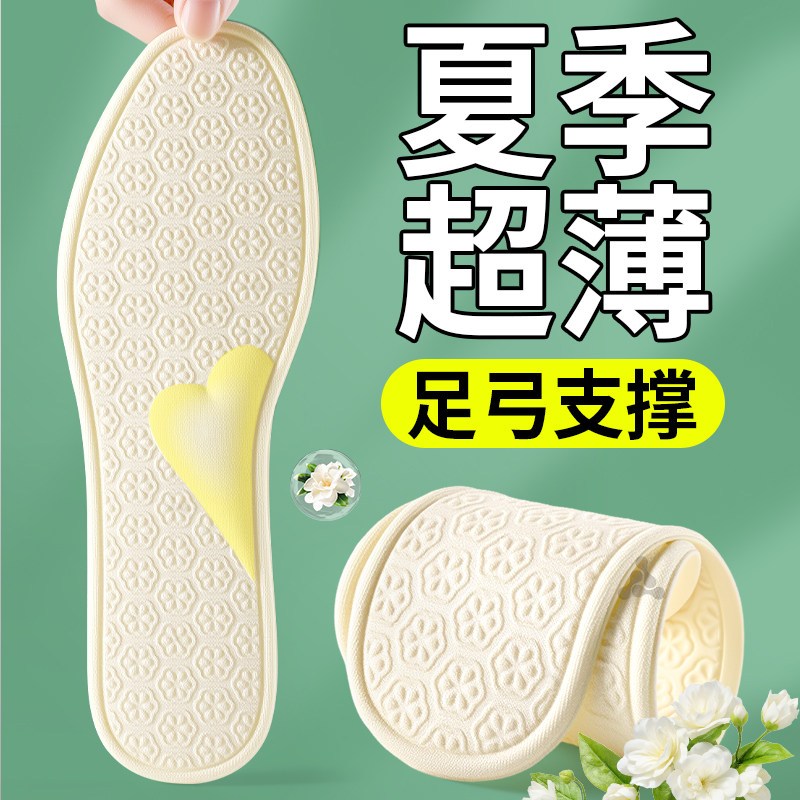 山茶花精油天然蚕丝鞋垫女士足弓
