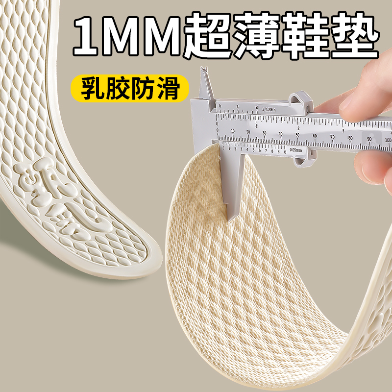 泰国乳胶鞋垫超薄防滑光脚软底