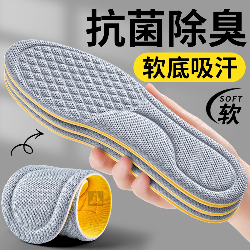 抗菌防臭鞋垫运动减震吸汗防臭