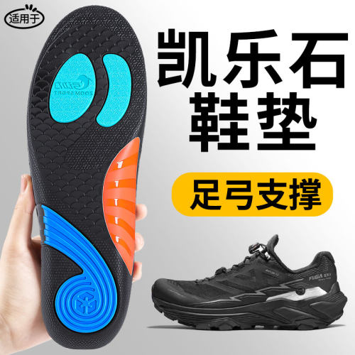 kailas凯乐石鞋垫ex3足弓运动