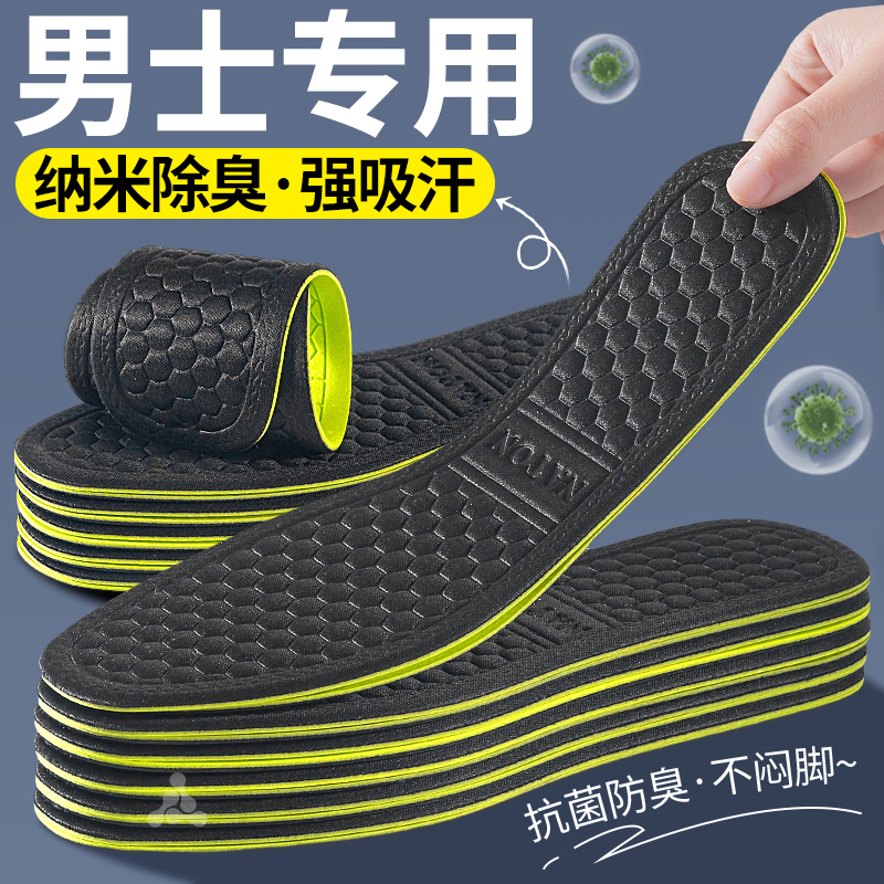 鞋垫男款纳米除臭吸汗防臭薄留香