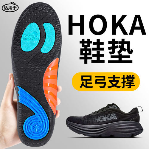 hoka鞋垫oneone运动减震跑步足弓