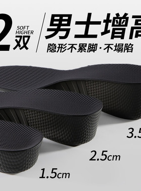 男士专用增高鞋垫隐形不累脚皮鞋男生新郎结婚内S增高垫不塌陷男