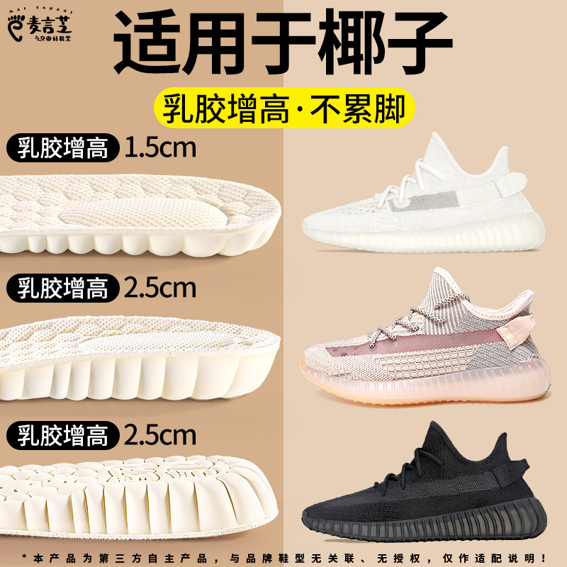 适配椰子乳胶内增高鞋垫女款