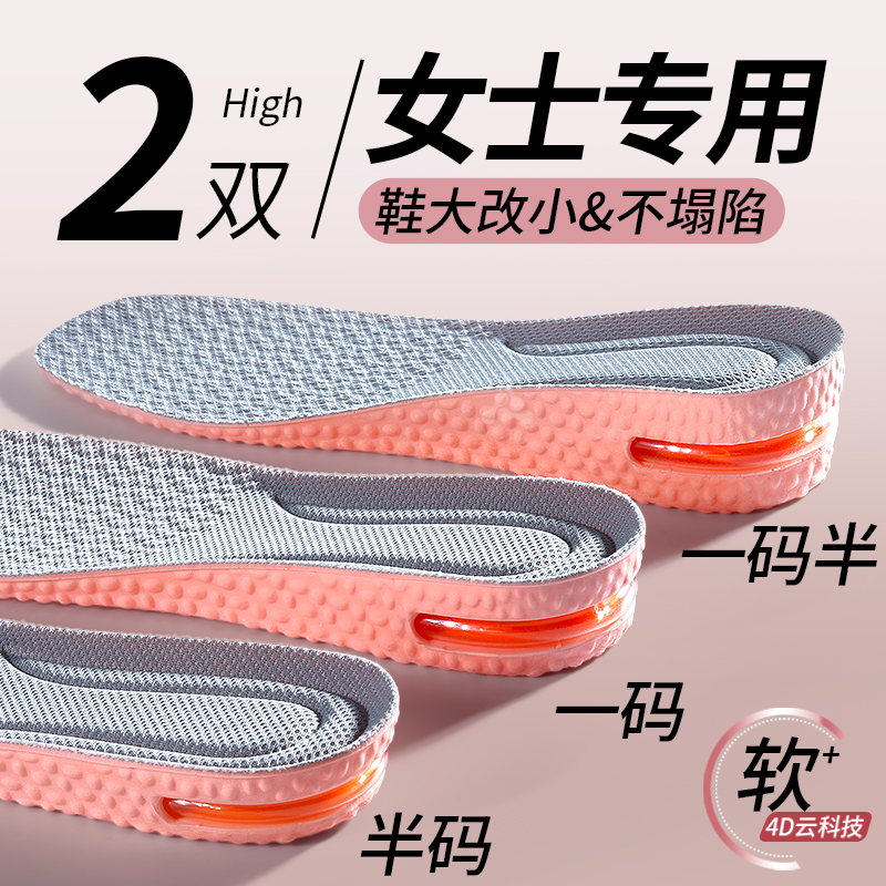 女士鞋大改小鞋垫运动减震半码垫