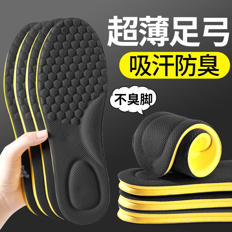 超薄足弓支撑纳米除臭鞋垫吸汗防臭透气男士汗脚男款运动气垫减震,服饰配件/皮带/帽子/围巾,鞋垫,淘宝优惠券,粉丝福利购,淘宝优惠卷