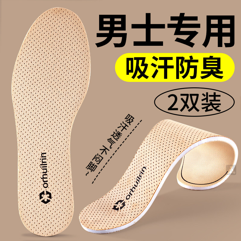 男士吸汗防臭皮绒鞋垫男款除臭透气运动减震久站不累皮鞋专用男鞋,服饰配件/皮带/帽子/围巾,鞋垫,淘宝优惠券,粉丝福利购,淘宝优惠卷