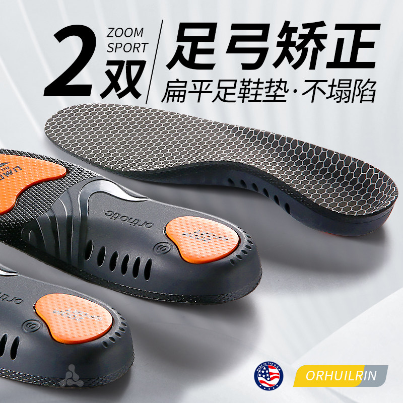 足弓支撑鞋垫运动减震专业跑步