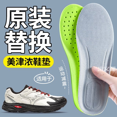 适用于美津浓鞋垫原装替换运动