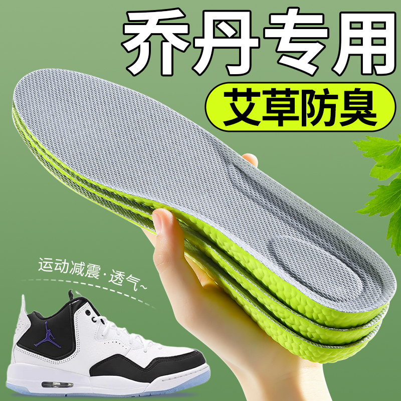 乔丹鞋垫运动减震踩屎感艾草防臭