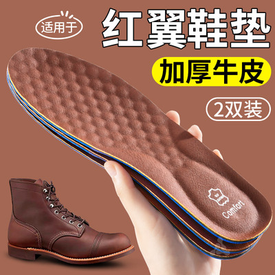 适用于红翼redwing鞋垫牛皮防臭