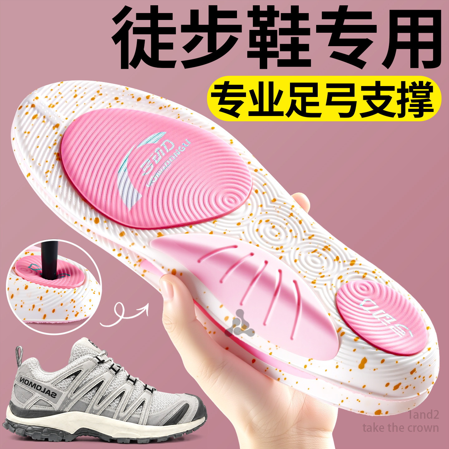 女士徒步专用撑鞋垫专业足弓支撑