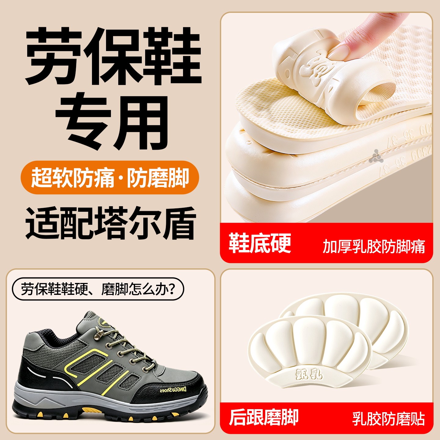 劳保鞋鞋垫乳胶防痛抗菌吸汗防臭图片