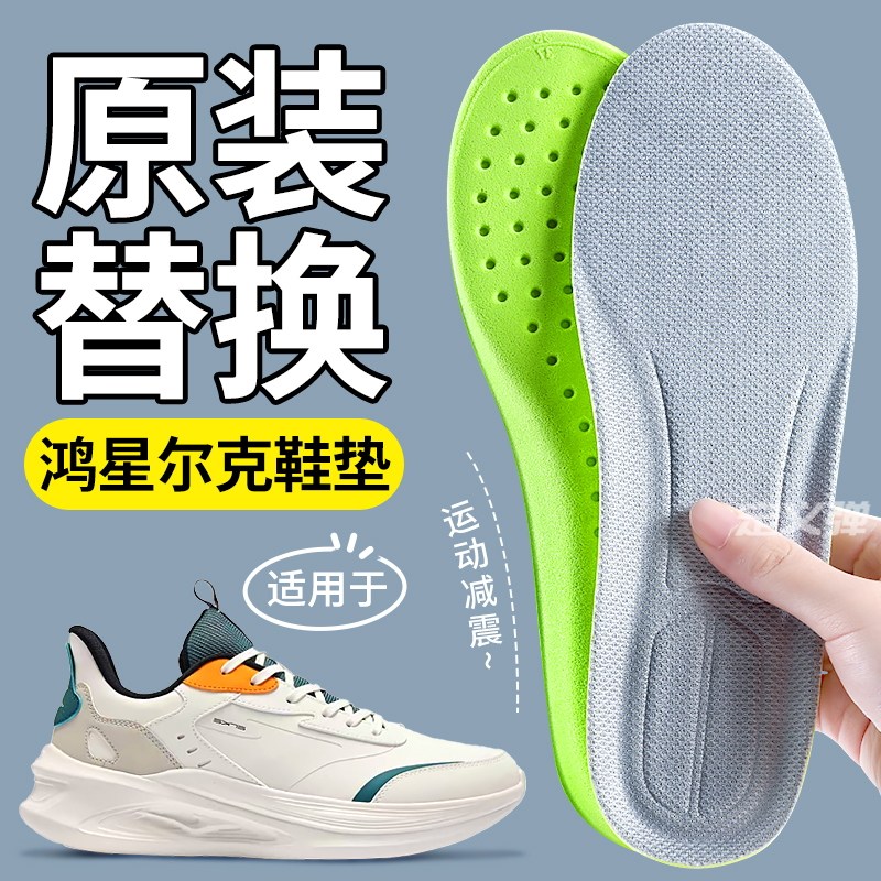 适用于鸿星尔克鞋垫原装替换运动
