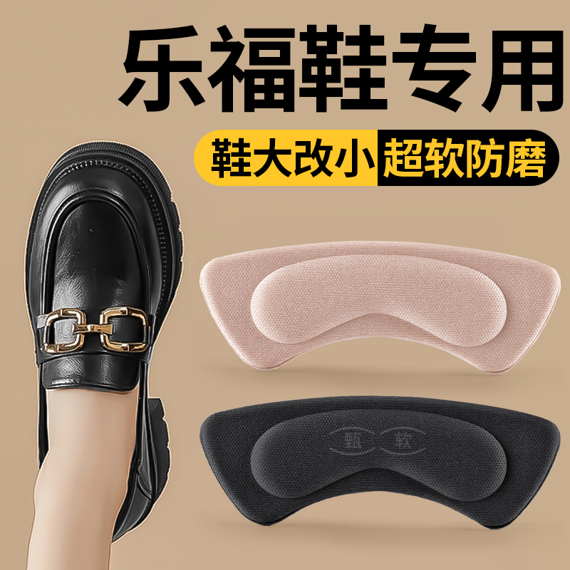 后跟贴防磨脚防掉跟鞋大改小调码