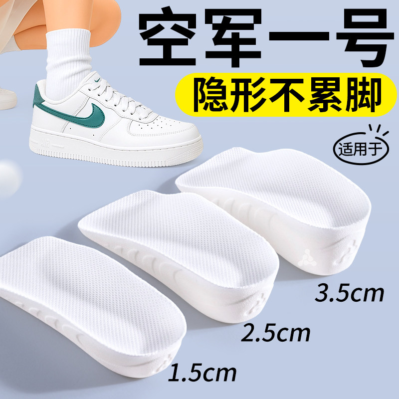 适用于空军一号增高防滑鞋垫半垫