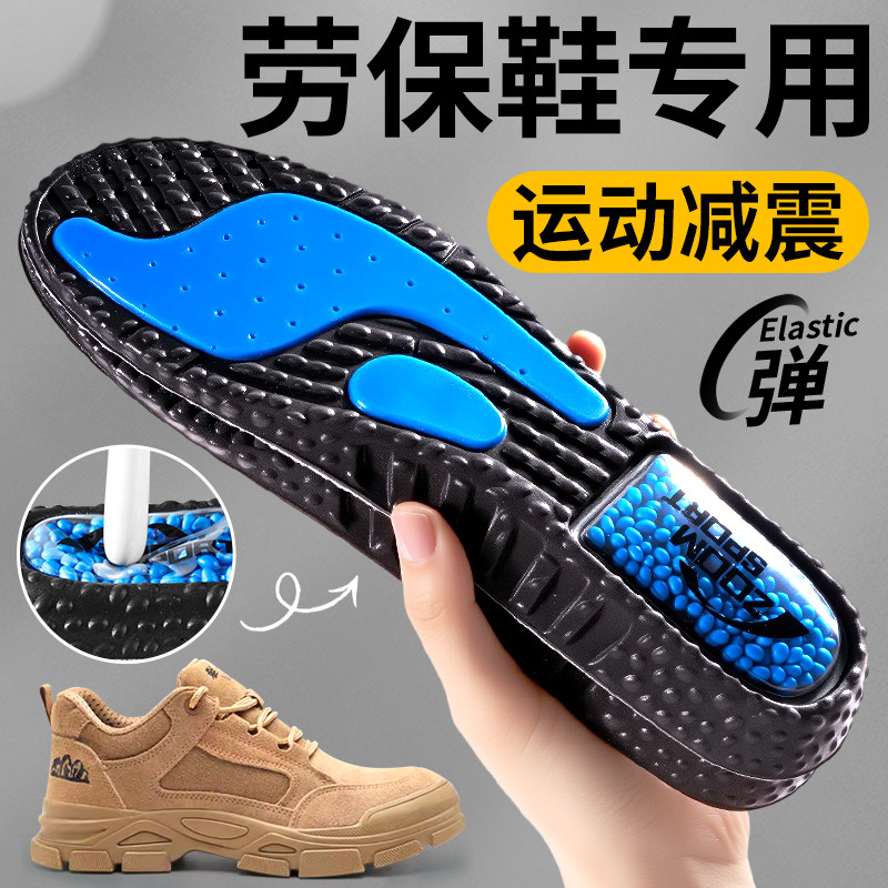 劳保鞋专用鞋垫久站不累运动气垫减震高弹透气吸汗4D按摩防痛防滑