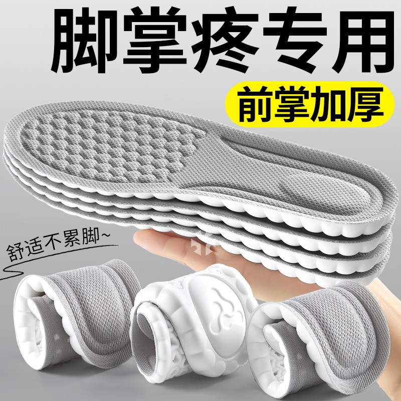 脚掌疼专用超软防痛鞋垫久站不累