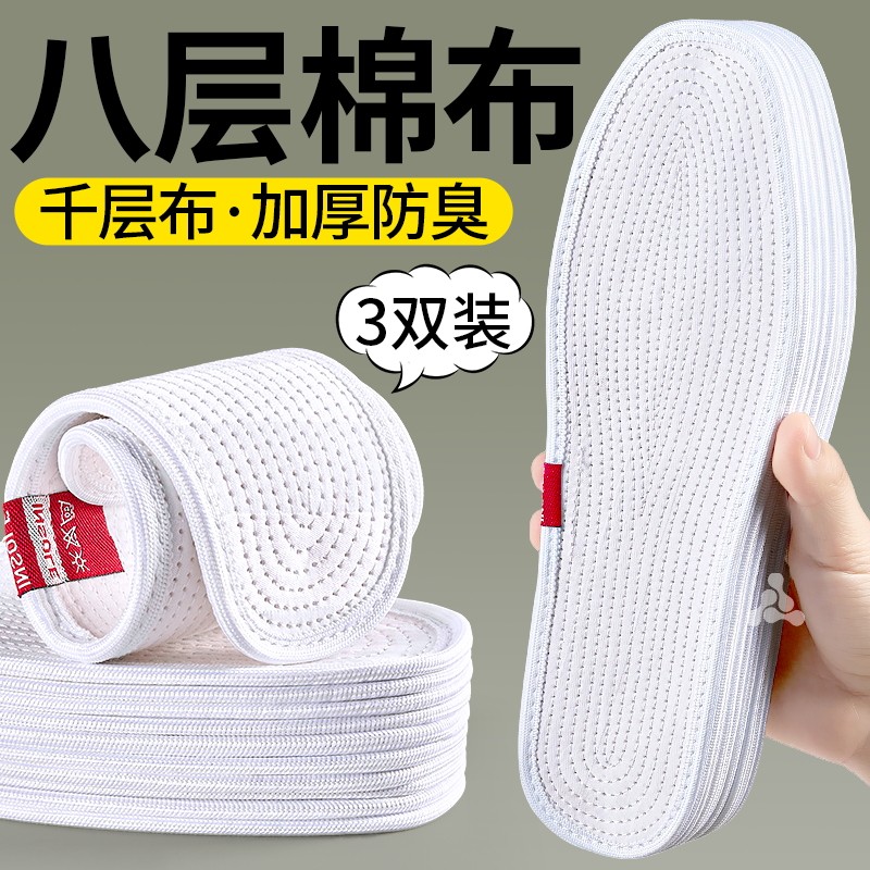 老式全棉手工千层布鞋垫加厚纯棉七层棉布吸汗防臭女软底舒适透气,服饰配件/皮带/帽子/围巾,鞋垫,淘宝优惠券,粉丝福利购,淘宝优惠卷