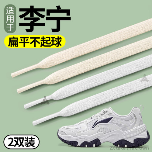 适用于李宁小白鞋鞋带男款高端