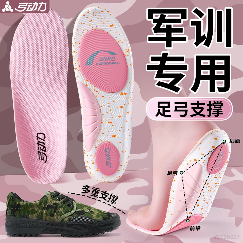 军训专用足弓支撑鞋垫女款夏季防