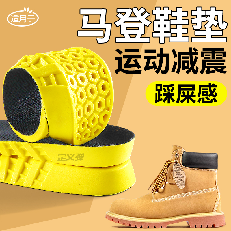 适用于马登大黄靴鞋垫踩屎感