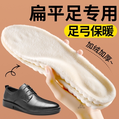 扁平足专用足弓支撑保暖鞋垫加绒