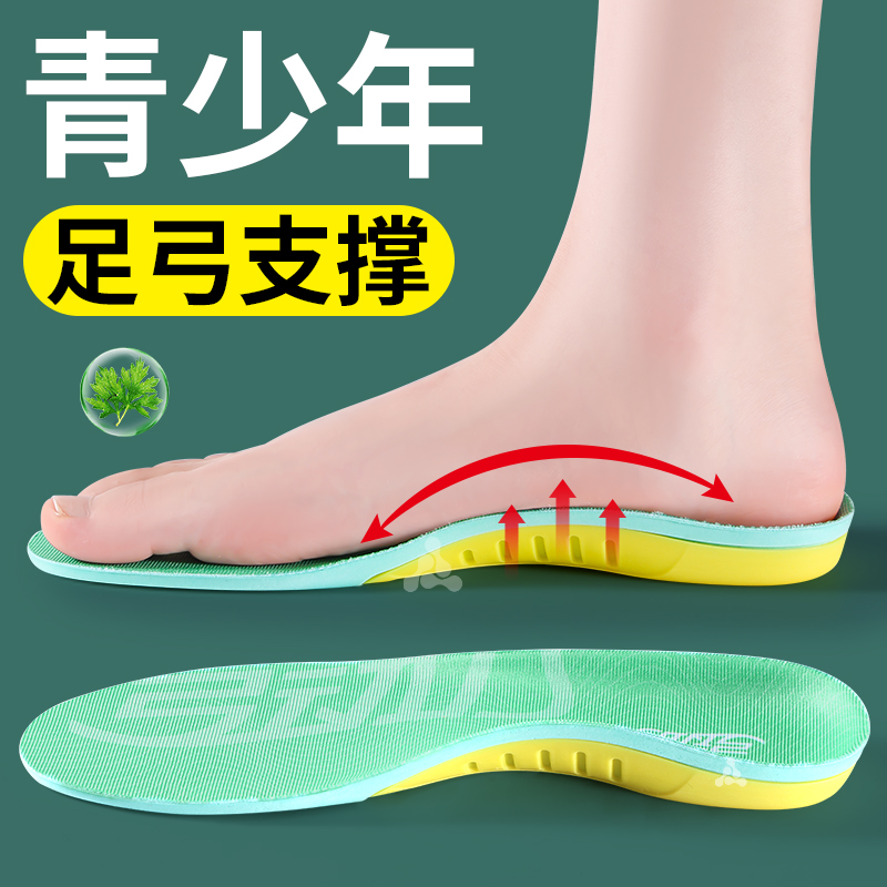 青少年足弓支撑鞋垫扁平足矫正专用女运动减震男足外翻直腿内八字